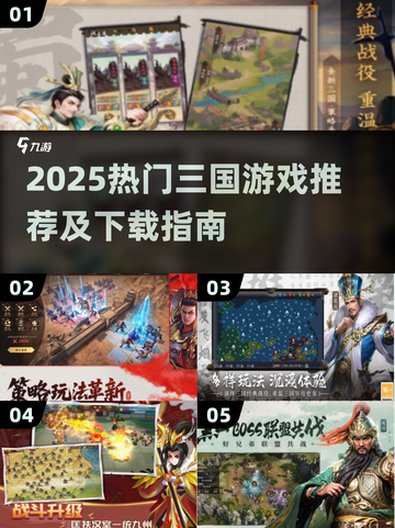 🔥2025爆款三国游戏TOP榜💥🎮截图1