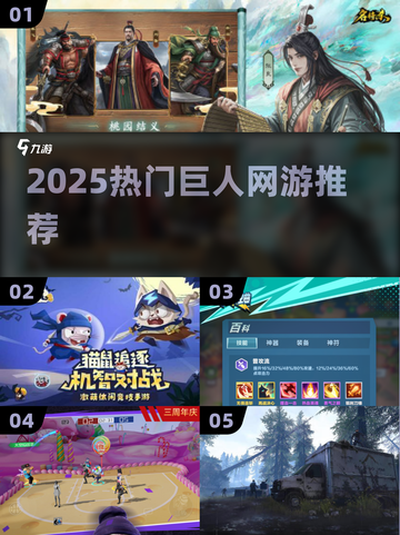 🔥2025巨人心动神作TOP榜💥截图1