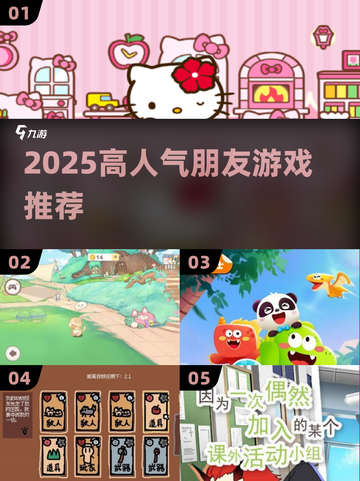 🔥2025最火朋友游戏TOP榜💥截图1