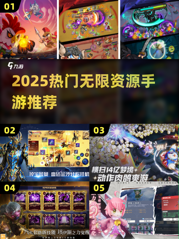 🔥2025无限资源神作TOP榜💥截图1