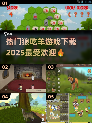 🔥2025超火狼吃羊游戏下载推荐🎮截图1