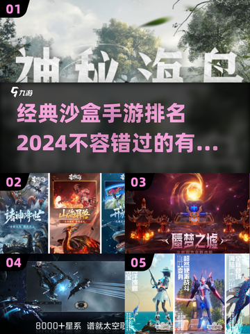 2024必玩🔥经典沙盒手游排名💎截图1