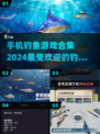 2024年最🔥钓鱼手游合集🎮渔你相约！
