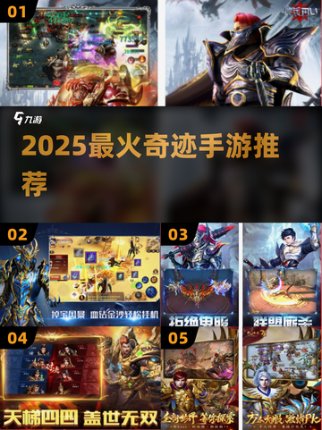 🔥2025奇迹手游TOP榜💥截图1