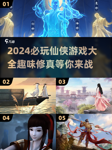 2024必玩仙侠游戏🔥下载推荐✨截图1