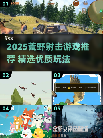 2025荒野射击游戏TOP榜💥🔥截图1