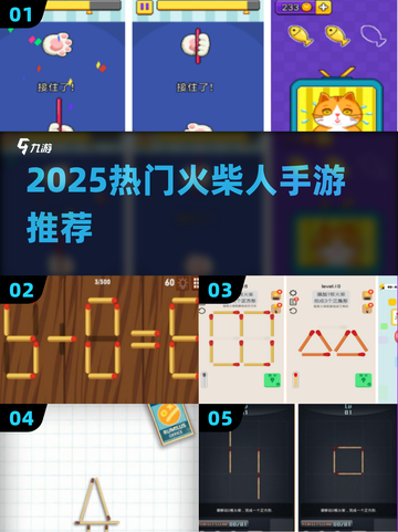 🔥2025最火火柴人手游推荐！💥截图1