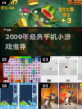 🎮2009年爆火手机游戏大回顾！经典手游合集来袭🔥