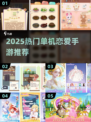 2025热门单机恋爱手游推荐💥无网络也能玩的高甜恋爱体验💖