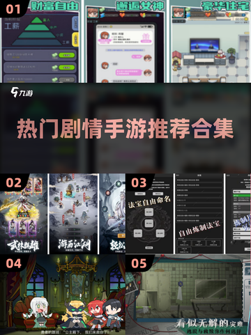 🔥2025超热门剧情手游推荐，玩了就上瘾！🎮截图1