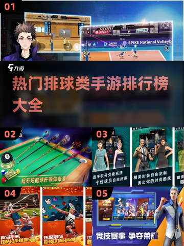🔥2024必玩排球类手游排行榜🎉截图1
