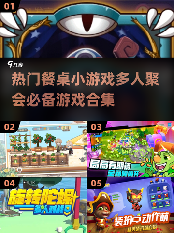 🔥2024必玩餐桌小游戏合集，多人聚会必备🎉截图1