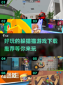 🔥2024必玩躲猫猫手游🔥超全下载攻略来啦！🎮