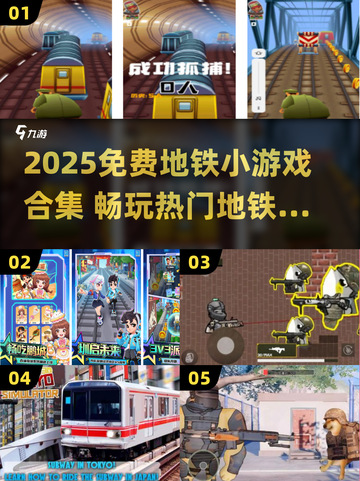 🚇爆款地铁游戏合集2025！免费畅玩🔥截图1