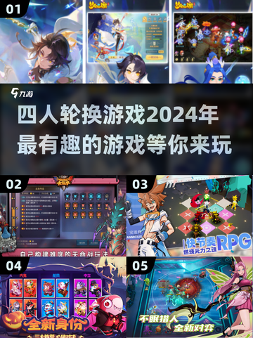 😍四人轮换游戏合集，2024超有趣玩法等你来试！🔥截图1