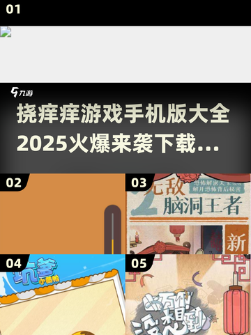 🔥2025最受欢迎挠痒痒游戏合集，手机党必玩！🎮截图1