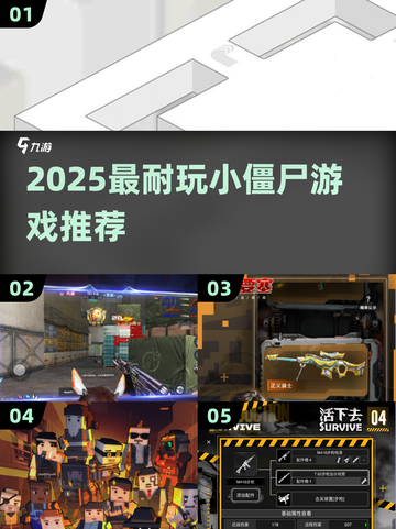 2025🔥超耐玩小僵尸游戏推荐🎮截图1