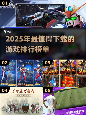 2025年必玩🔥新游排行榜✨下载必备！截图1