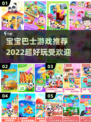 宝宝巴士🔥2022超好玩游戏推荐🎉