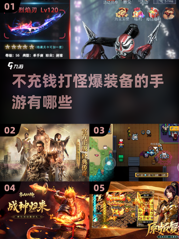 🔥2024必玩！不充钱打怪爆装备手游推荐🎮截图1