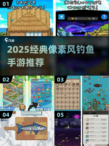 🎣2025必玩像素风钓鱼手游，经典推荐！截图1