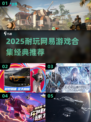 🔥2025耐玩网易游戏合集💥经典必玩！🎮