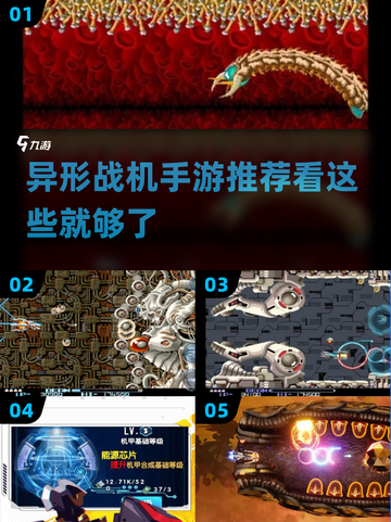 2025必玩🔥异形战机手游推荐🚀截图1