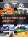 🔥2025必玩射击游戏合集，超劲爆下载指南！💥