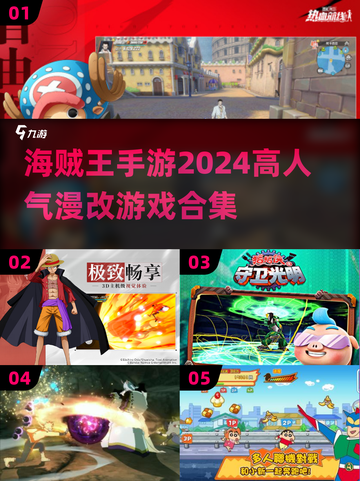 🔥2024必玩！海贼王手游高人气排行榜🔥截图1