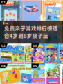2024最受欢迎✅免费亲子游戏大揭秘！宝爸宝妈必看🔥
