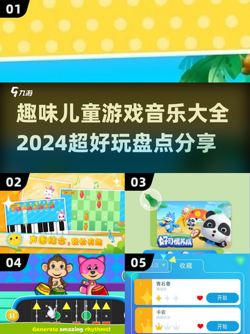 🎶2024超好玩儿童游戏音乐合集，趣味满满快来下载！🎉截图1
