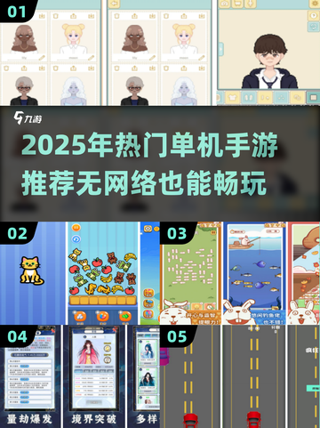 🔥2025单机手游TOP榜💥无网络也能爽玩！🎮截图1