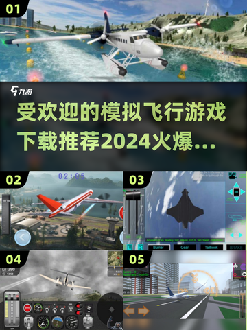 🔥2024必玩模拟飞行手游下载推荐✈截图1