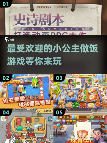 2025超🔥小公主做饭游戏合集来啦！🎮🍳截图1