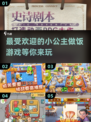2025超🔥小公主做饭游戏合集来啦！🎮🍳