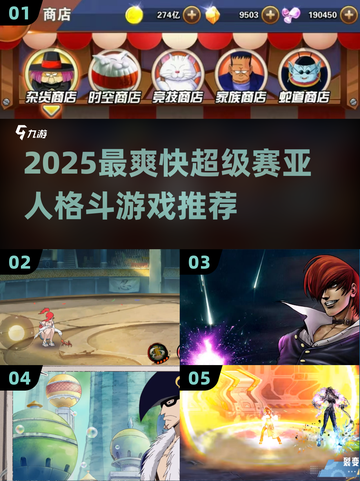🔥2025最燃赛亚人格斗游戏推荐！💥截图1
