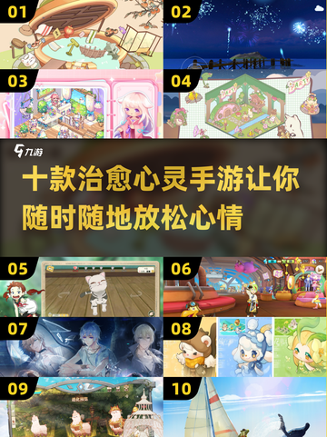 🔥2024必玩！十款超治愈心灵手游推荐❤截图1