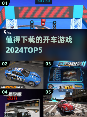 🔥2024必玩！TOP5开车游戏下载推荐🚗🎮截图1
