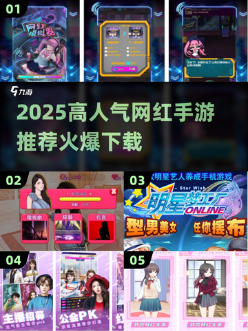 🔥2025最火网红手游TOP榜！🎮爆款推荐速看截图1