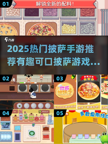🍕2025超火披萨手游推荐！有趣又好吃截图1