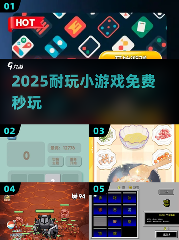 🔥2025超耐玩小游戏免费秒开🎮截图1