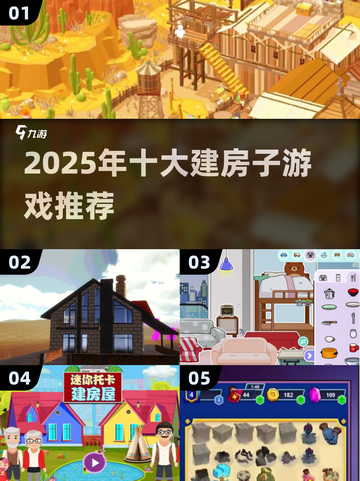 🔥2025建房游戏大揭秘！🏡🎮截图1