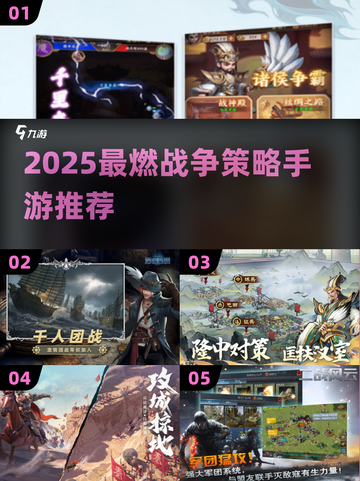 🔥2025最燃战争策略手游盘点！🎮统帅你的军团征战四方💥截图1
