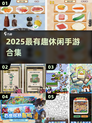 2025休闲手游合集🔥超有趣玩法全收录🎮截图1