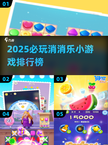 🔥2025最火消消乐游戏TOP榜！✨截图1