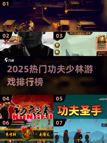 🔥2025必玩功夫少林游戏TOP榜💥截图1