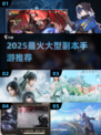 🔥2025必玩副本手游TOP榜💥