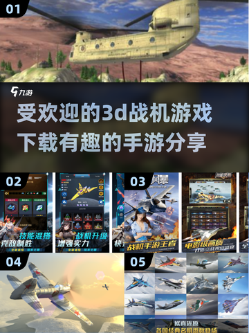 🔥2024必玩！超酷3D战机手游下载秘籍✈截图1