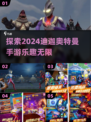 🔥2024超全迪迦奥特曼手游盘点🎉