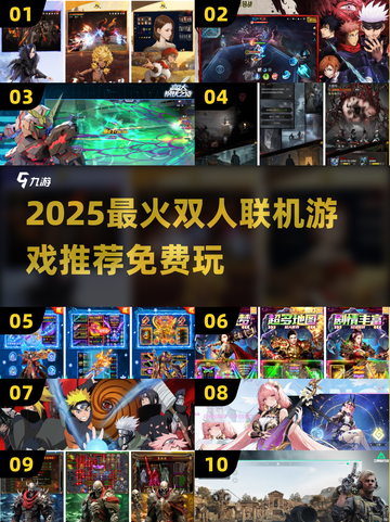 🔥2-4人免费双人游戏推荐2025🎮超爽联机体验截图1